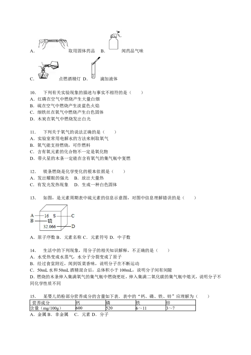 湖南省张家界市桑植县2017学年九年级（下）期中化学试卷（解析版）_初中化学_01.人教版初中化学_01.初中化学课件PPT--教案--试题_初中化学18年试卷_人教版九年级化学下册2018