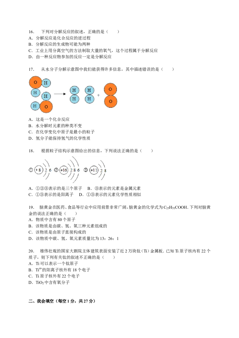 湖南省张家界市桑植县2017学年九年级（下）期中化学试卷（解析版）_初中化学_01.人教版初中化学_01.初中化学课件PPT--教案--试题_初中化学18年试卷_人教版九年级化学下册2018