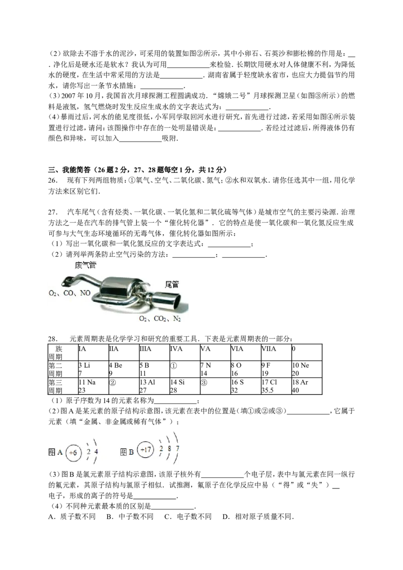 湖南省张家界市桑植县2017学年九年级（下）期中化学试卷（解析版）_初中化学_01.人教版初中化学_01.初中化学课件PPT--教案--试题_初中化学18年试卷_人教版九年级化学下册2018