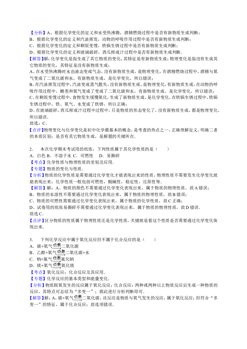 湖南省张家界市桑植县2017学年九年级（下）期中化学试卷（解析版）_初中化学_01.人教版初中化学_01.初中化学课件PPT--教案--试题_初中化学18年试卷_人教版九年级化学下册2018