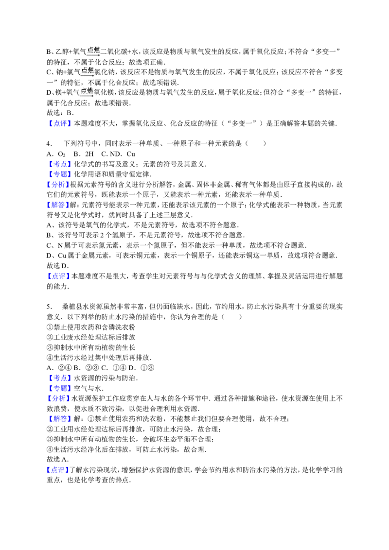 湖南省张家界市桑植县2017学年九年级（下）期中化学试卷（解析版）_初中化学_01.人教版初中化学_01.初中化学课件PPT--教案--试题_初中化学18年试卷_人教版九年级化学下册2018