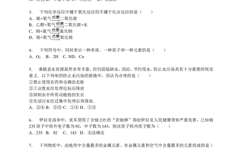 湖南省张家界市桑植县2017学年九年级（下）期中化学试卷（解析版）_初中化学_01.人教版初中化学_01.初中化学课件PPT--教案--试题_初中化学18年试卷_人教版九年级化学下册2018