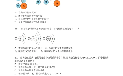 湖南省张家界市桑植县2017学年九年级（下）期中化学试卷（解析版）_初中化学_01.人教版初中化学_01.初中化学课件PPT--教案--试题_初中化学18年试卷_人教版九年级化学下册2018