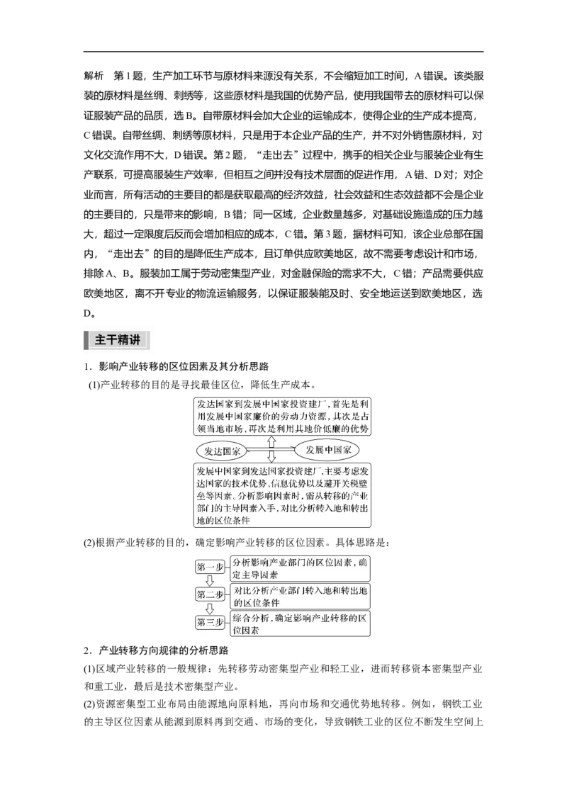 2023年高考地理二轮复习（新高考版）第1部分专题突破专题12考点3　产业转移_9.2025地理总复习_2023年新高考复习资料_二轮复习_2023年高考地理二轮复习讲义+课件（新高考版）
