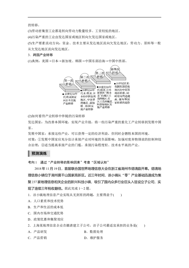 2023年高考地理二轮复习（新高考版）第1部分专题突破专题12考点3　产业转移_9.2025地理总复习_2023年新高考复习资料_二轮复习_2023年高考地理二轮复习讲义+课件（新高考版）