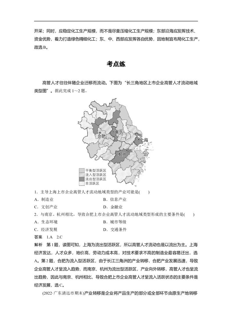 2023年高考地理二轮复习（新高考版）第1部分专题突破专题12考点3　产业转移_9.2025地理总复习_2023年新高考复习资料_二轮复习_2023年高考地理二轮复习讲义+课件（新高考版）