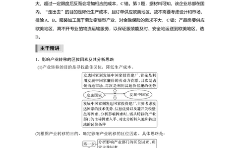 2023年高考地理二轮复习（新高考版）第1部分专题突破专题12考点3　产业转移_9.2025地理总复习_2023年新高考复习资料_二轮复习_2023年高考地理二轮复习讲义+课件（新高考版）