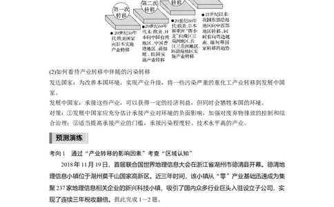 2023年高考地理二轮复习（新高考版）第1部分专题突破专题12考点3　产业转移_9.2025地理总复习_2023年新高考复习资料_二轮复习_2023年高考地理二轮复习讲义+课件（新高考版）