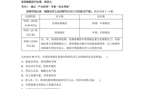 2023年高考地理二轮复习（新高考版）第1部分专题突破专题12考点3　产业转移_9.2025地理总复习_2023年新高考复习资料_二轮复习_2023年高考地理二轮复习讲义+课件（新高考版）