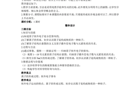示范教案（第四单元课题3离子）_初中化学_01.人教版初中化学_01.初中化学课件PPT--教案--试题_初中化学全套_化学教案_化学：人教版九年级上册精品教案（4套36份）