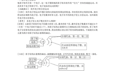 示范教案（第四单元课题3离子）_初中化学_01.人教版初中化学_01.初中化学课件PPT--教案--试题_初中化学全套_化学教案_化学：人教版九年级上册精品教案（4套36份）