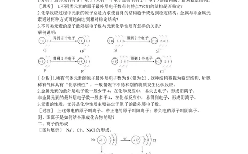 示范教案（第四单元课题3离子）_初中化学_01.人教版初中化学_01.初中化学课件PPT--教案--试题_初中化学全套_化学教案_化学：人教版九年级上册精品教案（4套36份）