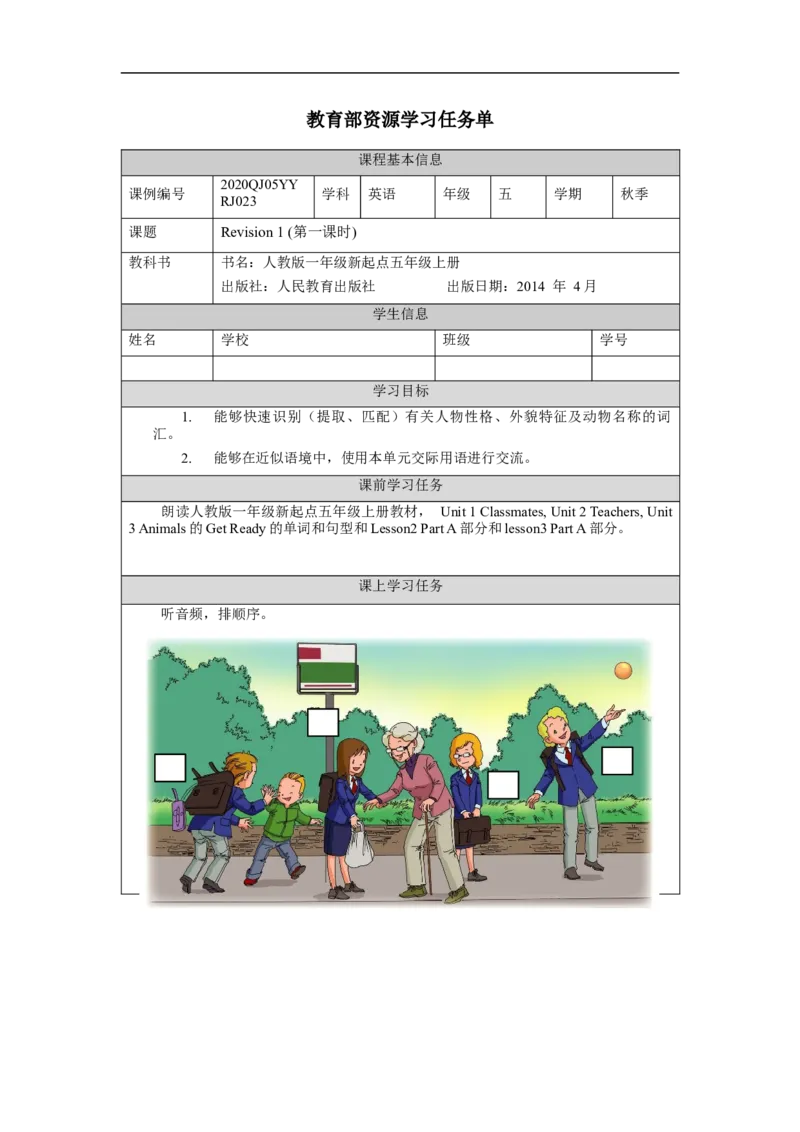 1019五年级英语(人教版)Revision+1+(第一课时)-3任务单_26春四年级上下册人教版_四上英语合集人教版PEP英语四年级上册新教材（教学视频+课件+动画+音频+练习+教案）_17练习资料