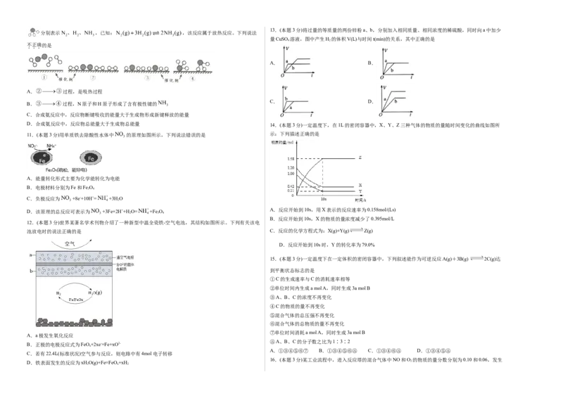 精品试卷：2020-2021学年高一化学下学期期中试卷03（考试版）测试范围：人教版2019必修第二册：第五章、第六章_高化_2025春-人教版高中化学_02新版高中化学必修二_5.试卷习题