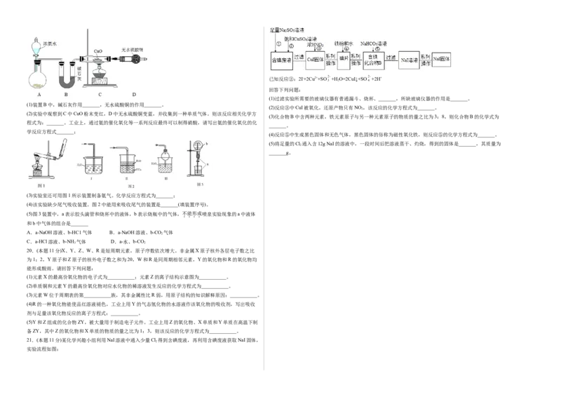 精品试卷：2020-2021学年高一化学下学期期中试卷03（考试版）测试范围：人教版2019必修第二册：第五章、第六章_高化_2025春-人教版高中化学_02新版高中化学必修二_5.试卷习题