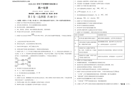 精品试卷：2020-2021学年高一化学下学期期中试卷03（考试版）测试范围：人教版2019必修第二册：第五章、第六章_高化_2025春-人教版高中化学_02新版高中化学必修二_5.试卷习题