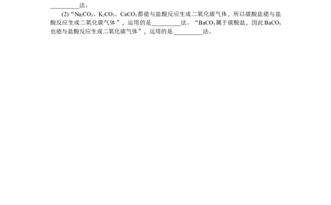 满分特训2018年中考化学专题复习重点题型突破题型三化学思想方法的应用_初中化学_01.人教版初中化学_07.初中化学中考总复习_满分特训2018年中考化学专题复习分类集训
