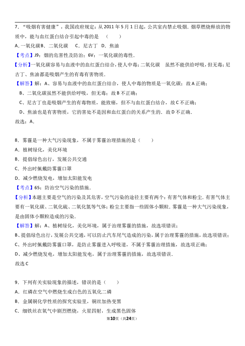 广西钦州市2018届九年级（上）期末化学试卷（解析版）_初中化学_01.人教版初中化学_01.初中化学课件PPT--教案--试题_初中化学18年试卷_人教版九年级化学上册2018