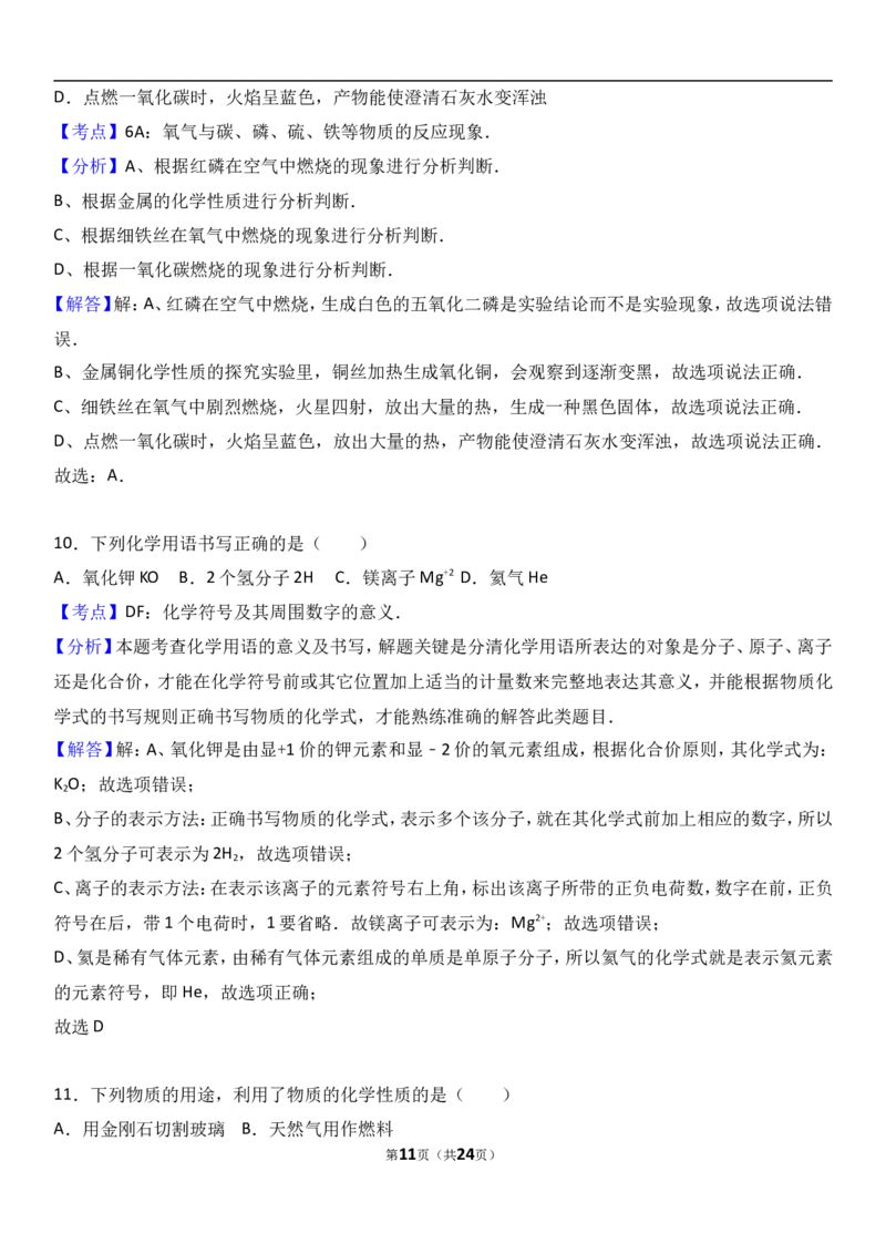 广西钦州市2018届九年级（上）期末化学试卷（解析版）_初中化学_01.人教版初中化学_01.初中化学课件PPT--教案--试题_初中化学18年试卷_人教版九年级化学上册2018