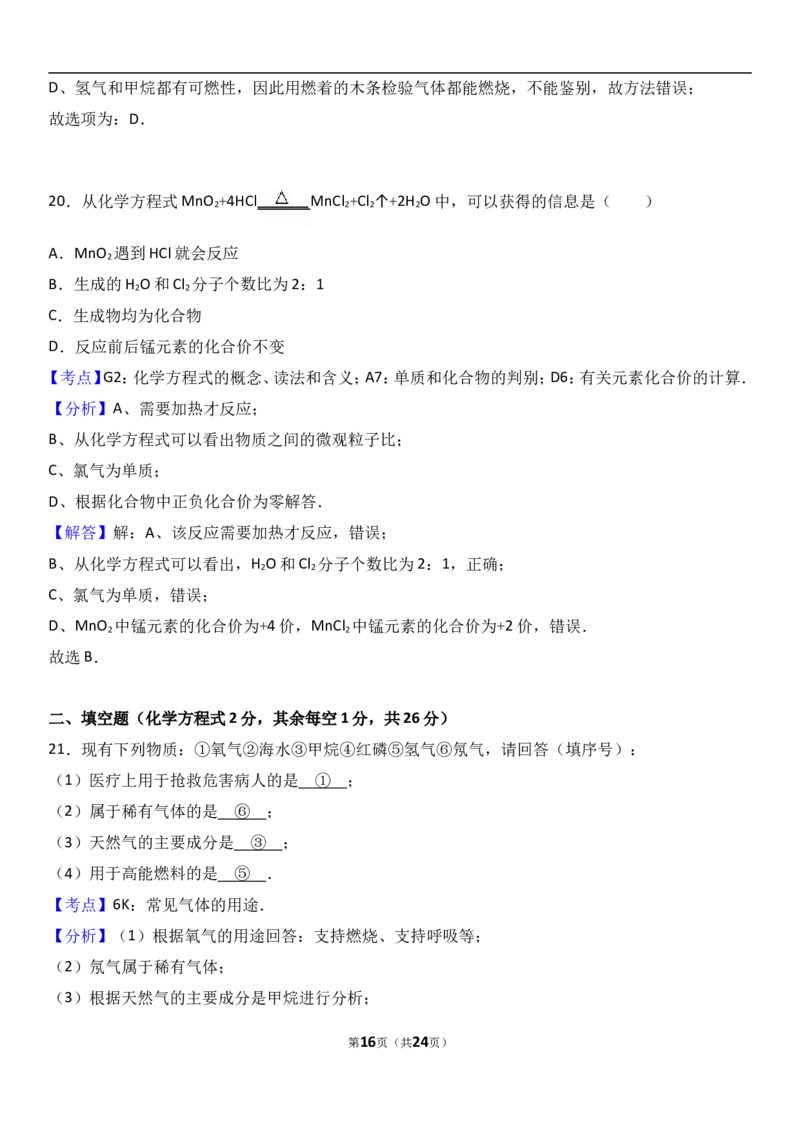 广西钦州市2018届九年级（上）期末化学试卷（解析版）_初中化学_01.人教版初中化学_01.初中化学课件PPT--教案--试题_初中化学18年试卷_人教版九年级化学上册2018