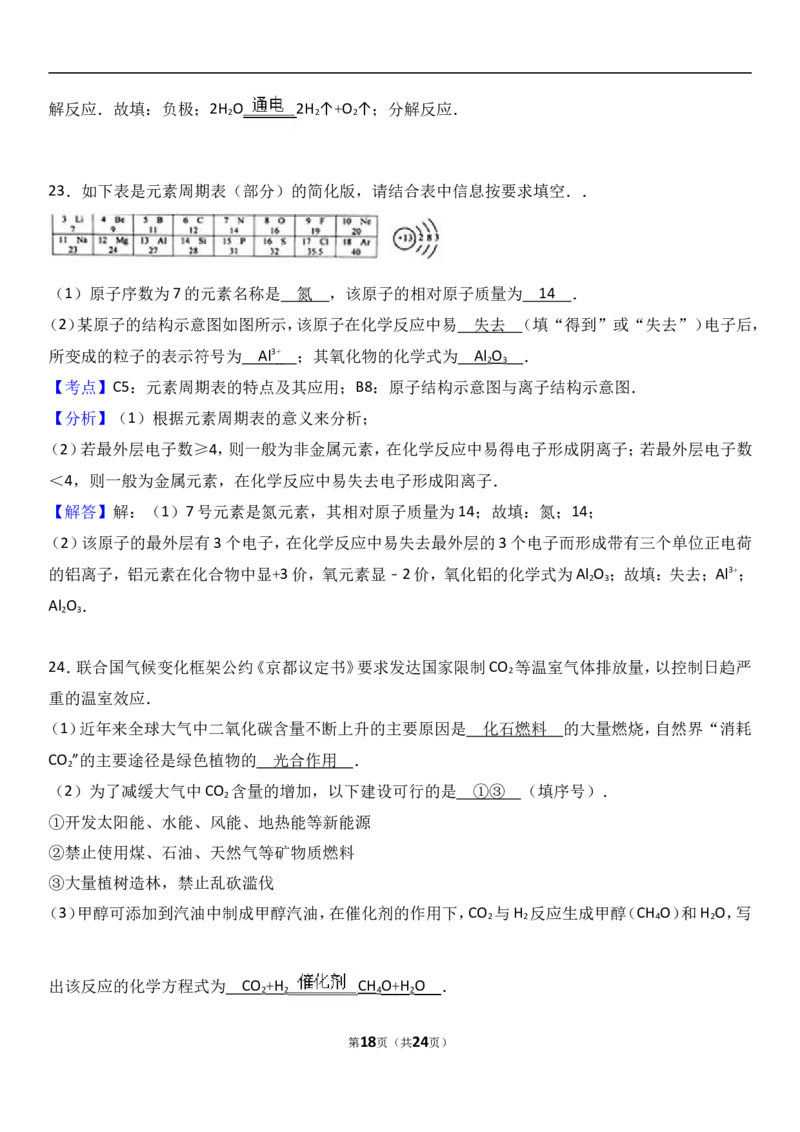 广西钦州市2018届九年级（上）期末化学试卷（解析版）_初中化学_01.人教版初中化学_01.初中化学课件PPT--教案--试题_初中化学18年试卷_人教版九年级化学上册2018