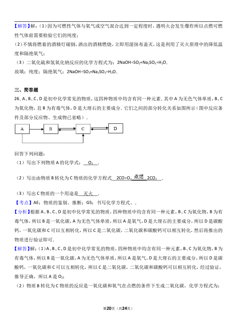 广西钦州市2018届九年级（上）期末化学试卷（解析版）_初中化学_01.人教版初中化学_01.初中化学课件PPT--教案--试题_初中化学18年试卷_人教版九年级化学上册2018