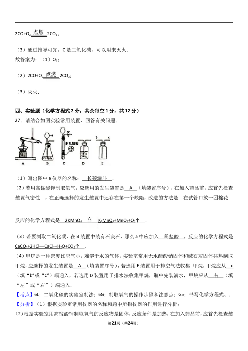 广西钦州市2018届九年级（上）期末化学试卷（解析版）_初中化学_01.人教版初中化学_01.初中化学课件PPT--教案--试题_初中化学18年试卷_人教版九年级化学上册2018