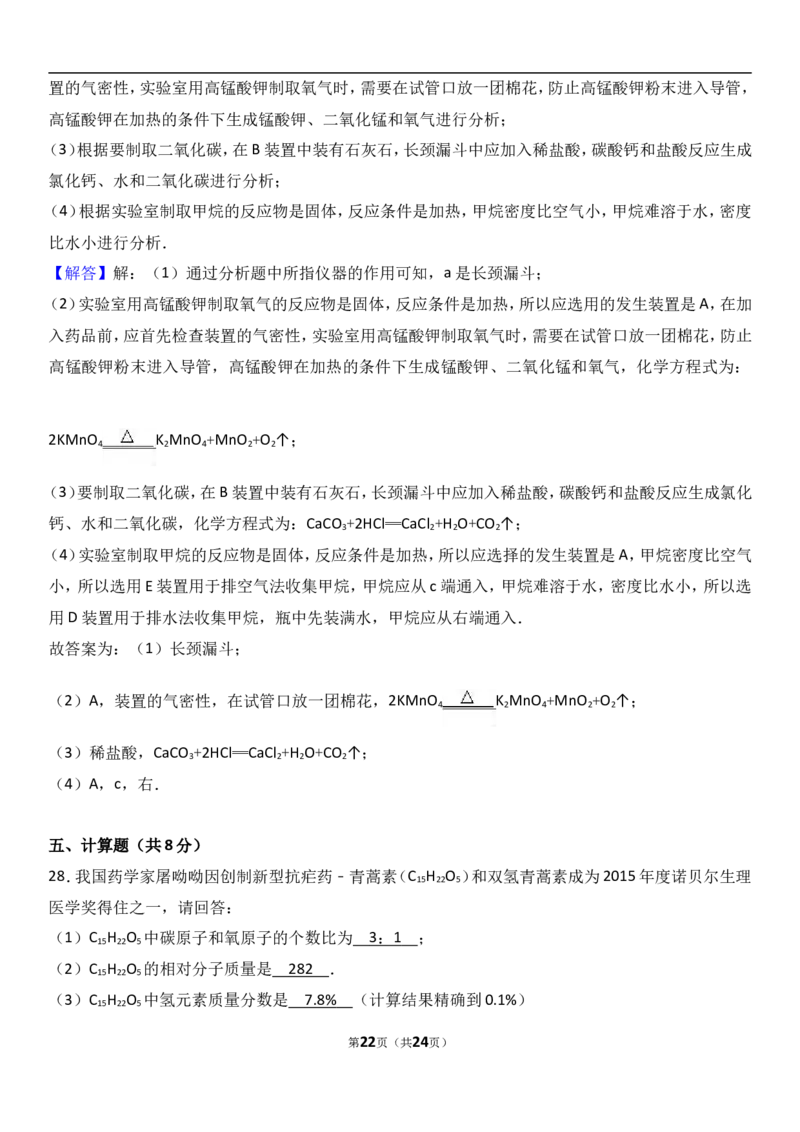广西钦州市2018届九年级（上）期末化学试卷（解析版）_初中化学_01.人教版初中化学_01.初中化学课件PPT--教案--试题_初中化学18年试卷_人教版九年级化学上册2018