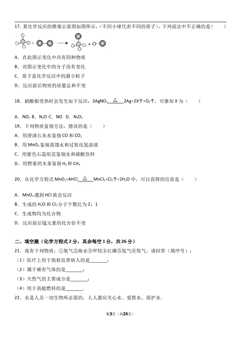 广西钦州市2018届九年级（上）期末化学试卷（解析版）_初中化学_01.人教版初中化学_01.初中化学课件PPT--教案--试题_初中化学18年试卷_人教版九年级化学上册2018