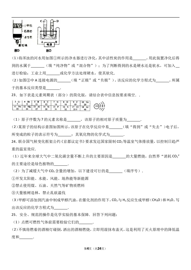 广西钦州市2018届九年级（上）期末化学试卷（解析版）_初中化学_01.人教版初中化学_01.初中化学课件PPT--教案--试题_初中化学18年试卷_人教版九年级化学上册2018