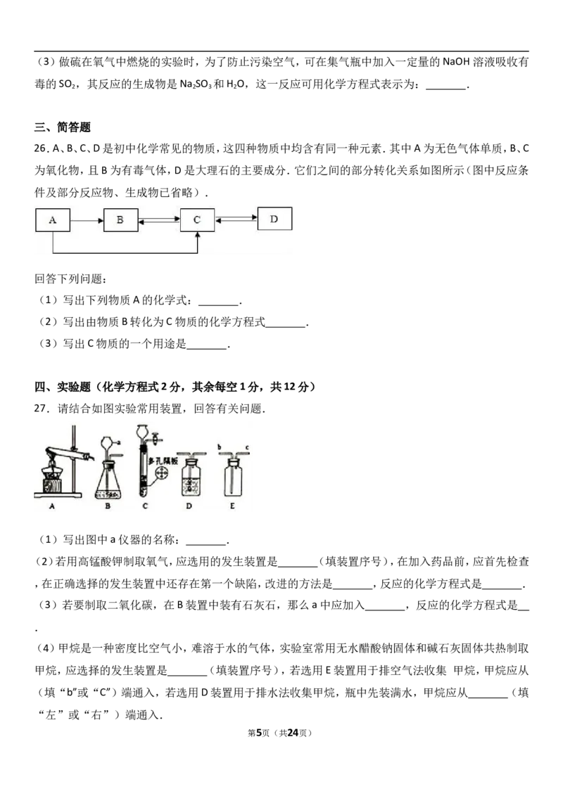 广西钦州市2018届九年级（上）期末化学试卷（解析版）_初中化学_01.人教版初中化学_01.初中化学课件PPT--教案--试题_初中化学18年试卷_人教版九年级化学上册2018