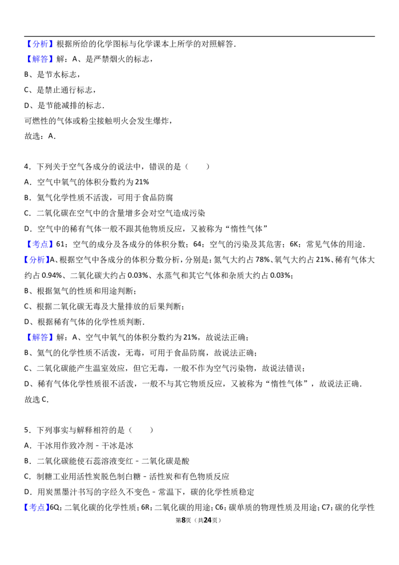 广西钦州市2018届九年级（上）期末化学试卷（解析版）_初中化学_01.人教版初中化学_01.初中化学课件PPT--教案--试题_初中化学18年试卷_人教版九年级化学上册2018