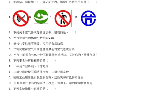 广西钦州市2018届九年级（上）期末化学试卷（解析版）_初中化学_01.人教版初中化学_01.初中化学课件PPT--教案--试题_初中化学18年试卷_人教版九年级化学上册2018