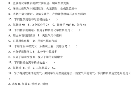 广西钦州市2018届九年级（上）期末化学试卷（解析版）_初中化学_01.人教版初中化学_01.初中化学课件PPT--教案--试题_初中化学18年试卷_人教版九年级化学上册2018