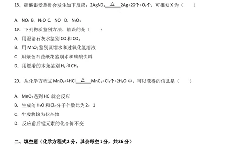 广西钦州市2018届九年级（上）期末化学试卷（解析版）_初中化学_01.人教版初中化学_01.初中化学课件PPT--教案--试题_初中化学18年试卷_人教版九年级化学上册2018