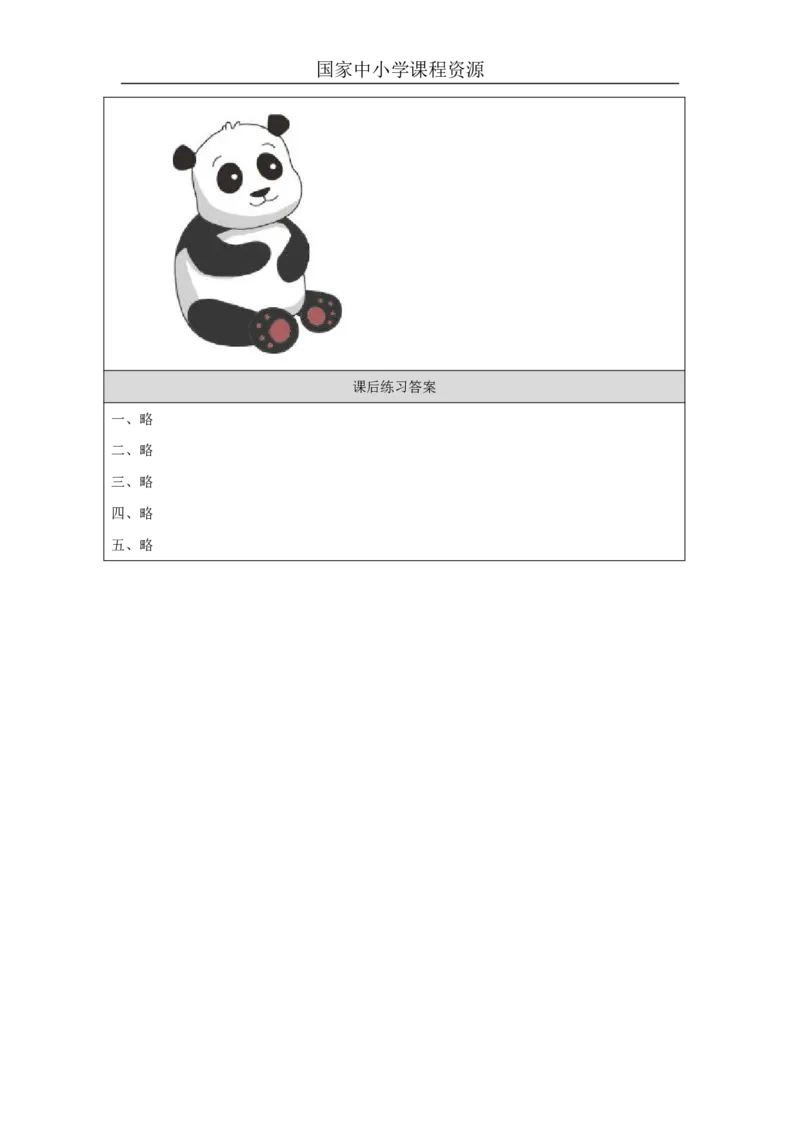 30Lesson10Thereisahorseunderthetree.(3)_国家课_课后练习_26春四年级上下册人教版_四上英语合集人教版PEP英语四年级上册新教材（教学视频+课件+动画+音频+练习+教案）_17练习资料