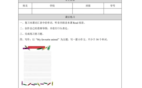 30Lesson10Thereisahorseunderthetree.(3)_国家课_课后练习_26春四年级上下册人教版_四上英语合集人教版PEP英语四年级上册新教材（教学视频+课件+动画+音频+练习+教案）_17练习资料
