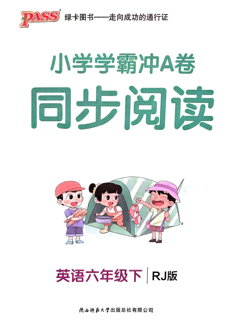 25春学霸冲A卷6下英语（人教）-同步阅读_26春四年级上下册人教版_四上英语合集人教版PEP英语四年级上册新教材（教学视频+课件+动画+音频+练习+教案）_17练习资料_《学霸冲A卷》25春