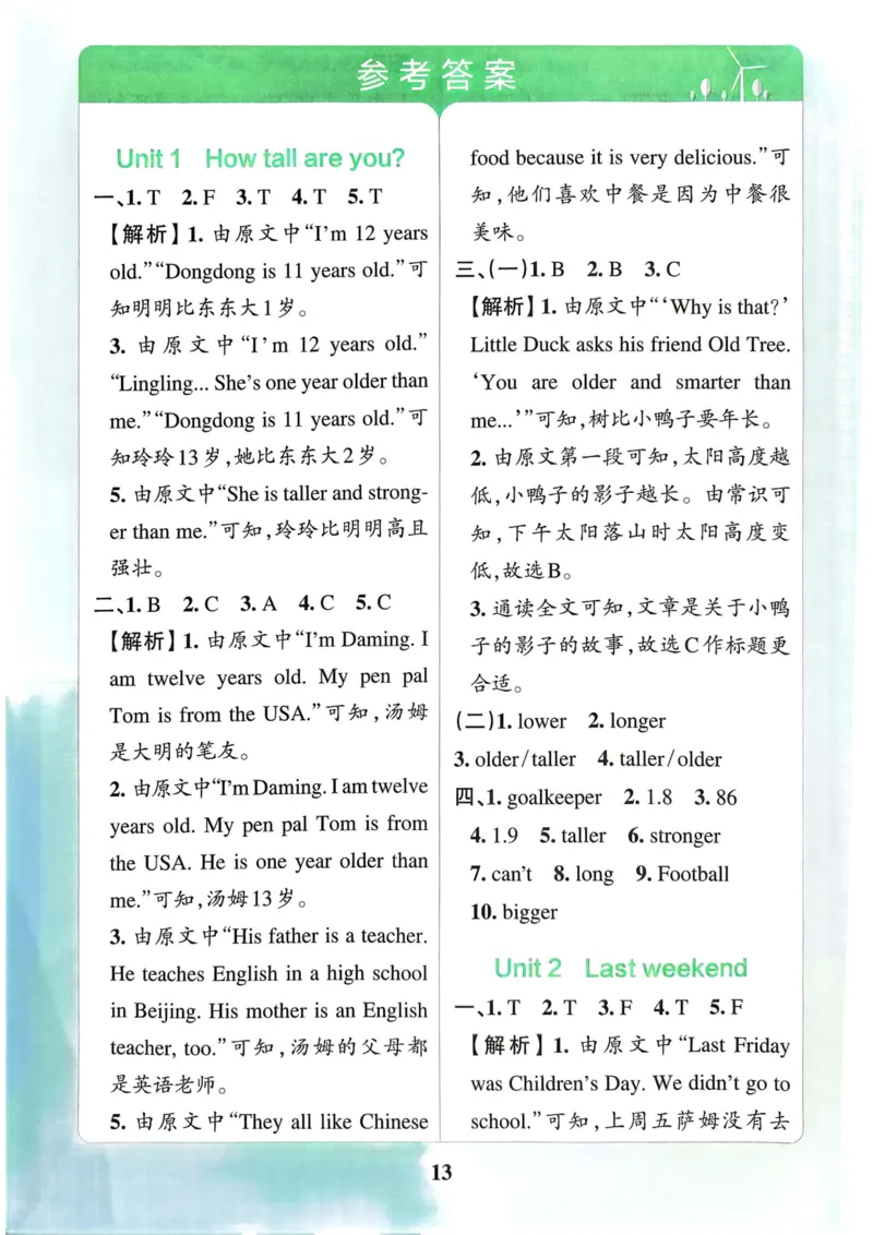 25春学霸冲A卷6下英语（人教）-同步阅读_26春四年级上下册人教版_四上英语合集人教版PEP英语四年级上册新教材（教学视频+课件+动画+音频+练习+教案）_17练习资料_《学霸冲A卷》25春