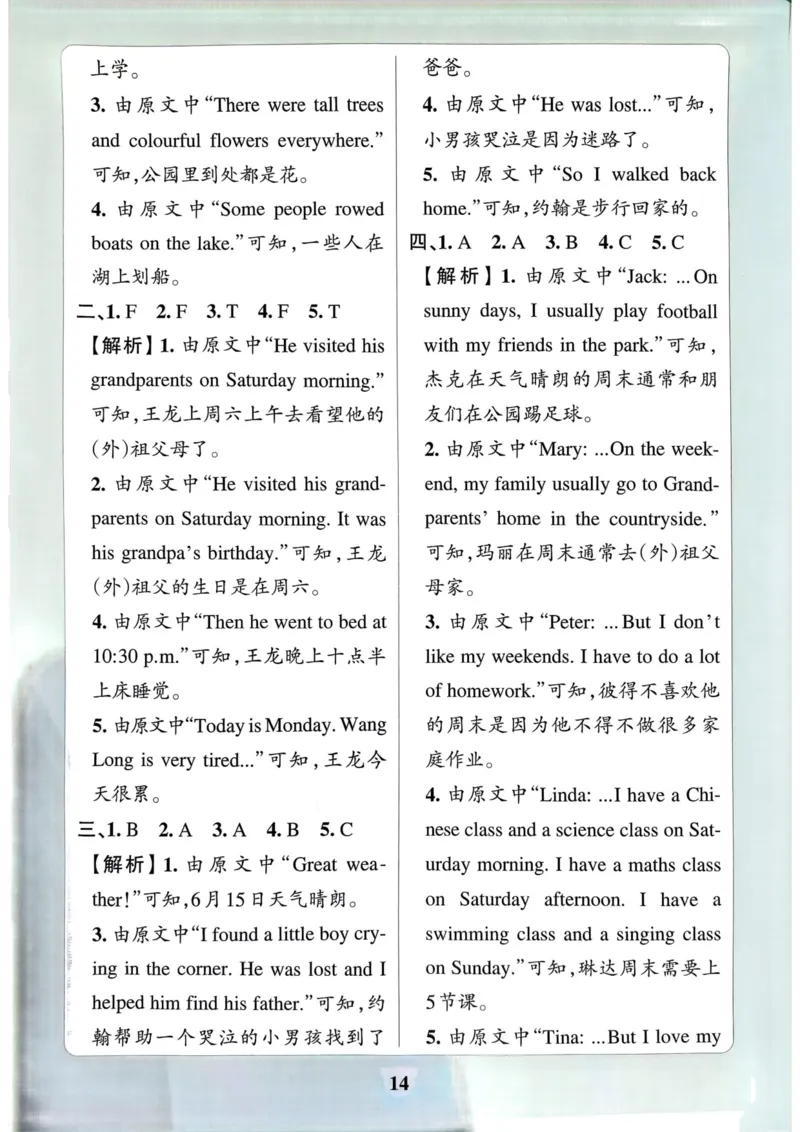 25春学霸冲A卷6下英语（人教）-同步阅读_26春四年级上下册人教版_四上英语合集人教版PEP英语四年级上册新教材（教学视频+课件+动画+音频+练习+教案）_17练习资料_《学霸冲A卷》25春
