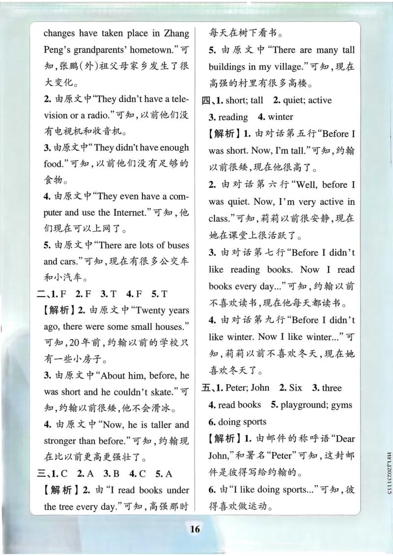25春学霸冲A卷6下英语（人教）-同步阅读_26春四年级上下册人教版_四上英语合集人教版PEP英语四年级上册新教材（教学视频+课件+动画+音频+练习+教案）_17练习资料_《学霸冲A卷》25春