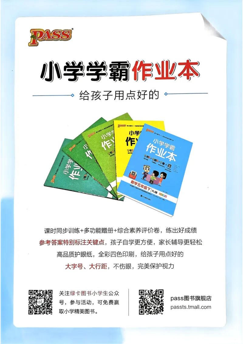 25春学霸冲A卷6下英语（人教）-同步阅读_26春四年级上下册人教版_四上英语合集人教版PEP英语四年级上册新教材（教学视频+课件+动画+音频+练习+教案）_17练习资料_《学霸冲A卷》25春
