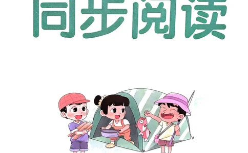 25春学霸冲A卷6下英语（人教）-同步阅读_26春四年级上下册人教版_四上英语合集人教版PEP英语四年级上册新教材（教学视频+课件+动画+音频+练习+教案）_17练习资料_《学霸冲A卷》25春