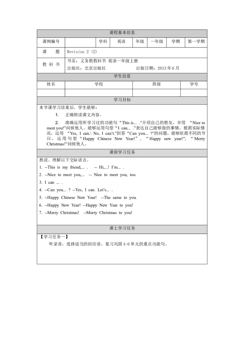 1112一年级英语(北京版)REVISION+2+(2)-3学习任务单_26春四年级上下册人教版_四上英语合集人教版PEP英语四年级上册新教材（教学视频+课件+动画+音频+练习+教案）_17练习资料_1年级上册
