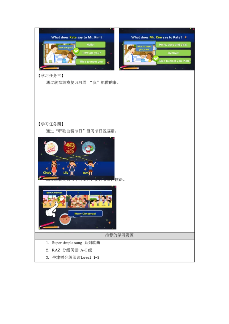 1112一年级英语(北京版)REVISION+2+(2)-3学习任务单_26春四年级上下册人教版_四上英语合集人教版PEP英语四年级上册新教材（教学视频+课件+动画+音频+练习+教案）_17练习资料_1年级上册