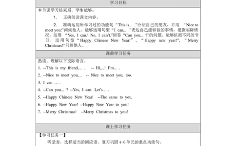 1112一年级英语(北京版)REVISION+2+(2)-3学习任务单_26春四年级上下册人教版_四上英语合集人教版PEP英语四年级上册新教材（教学视频+课件+动画+音频+练习+教案）_17练习资料_1年级上册