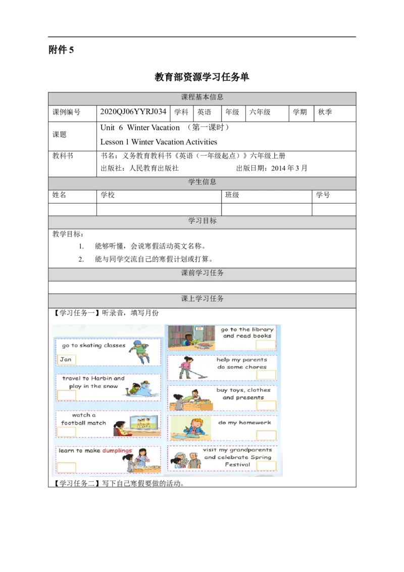 1123六年级英语(人教版)Unit+6+Winter+Vacation(第一课时)-3学习任务单_26春四年级上下册人教版_四上英语合集人教版PEP英语四年级上册新教材（教学视频+课件+动画+音频+练习+教案）