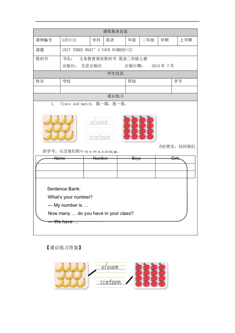0927二年级英语(北京版)UNIT+THREE+WHAT'S+YOUR+NUMBER+？(3)-4课后练习_26春四年级上下册人教版_四上英语合集人教版PEP英语四年级上册新教材（教学视频+课件+动画+音频+练习+教案）