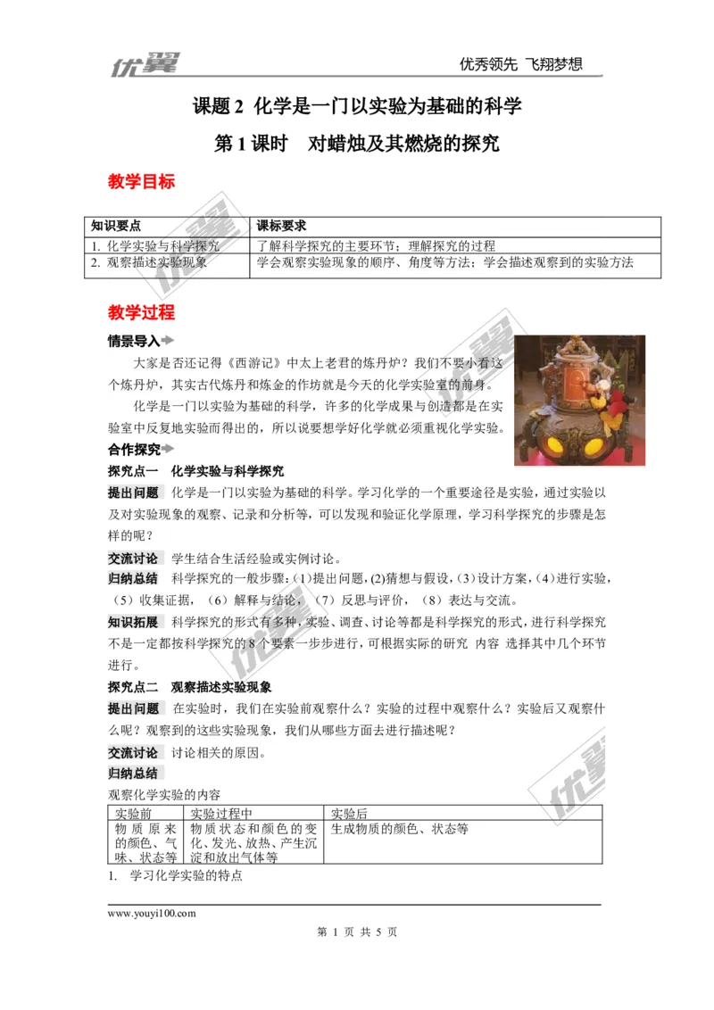 课题2化学是一门以实验为基础的科学_初中化学_01.人教版初中化学_01.初中化学课件PPT--教案--试题_初中化学全套(课件--教案--配套)_18年初中化学9年级上_18秋九化上(RJ)--2.精品教案