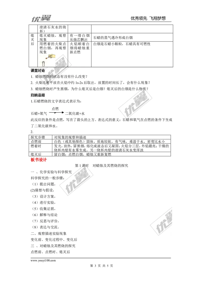 课题2化学是一门以实验为基础的科学_初中化学_01.人教版初中化学_01.初中化学课件PPT--教案--试题_初中化学全套(课件--教案--配套)_18年初中化学9年级上_18秋九化上(RJ)--2.精品教案